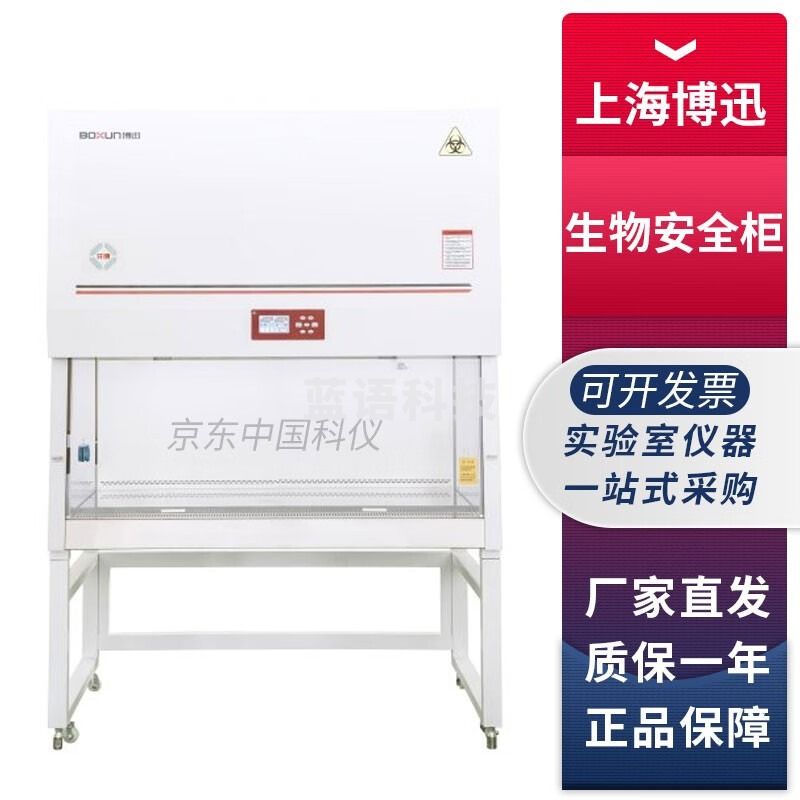 博迅上海博迅BSC-A2系列实验室二级生物安全柜 BSC-1000A2生物安全柜