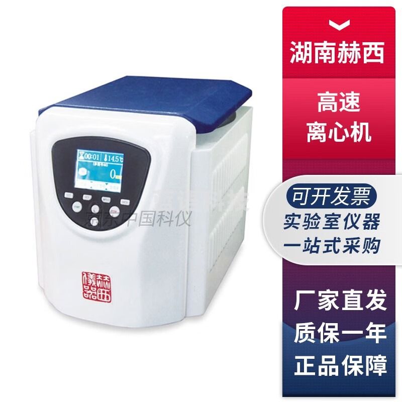 湖南赫西TG16MW实验室常温台式高速离心机微量离心机 TG16MW+12×1.5/2.0mL角转子