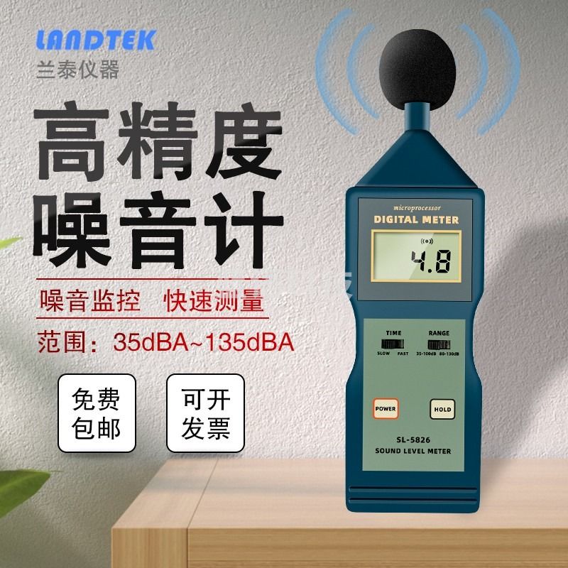 cnlandtek分贝仪SL-5826噪音计数字分贝测试仪家用工地办公环境噪声检测仪声音测量检测仪