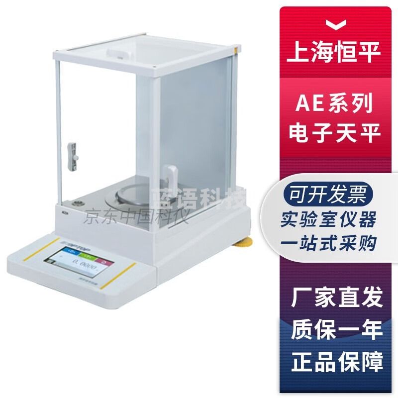 上海舜宇恒平AE124/223C触摸式彩屏电子分析天平AE124J密度天平 AE124【万分之一，外校】