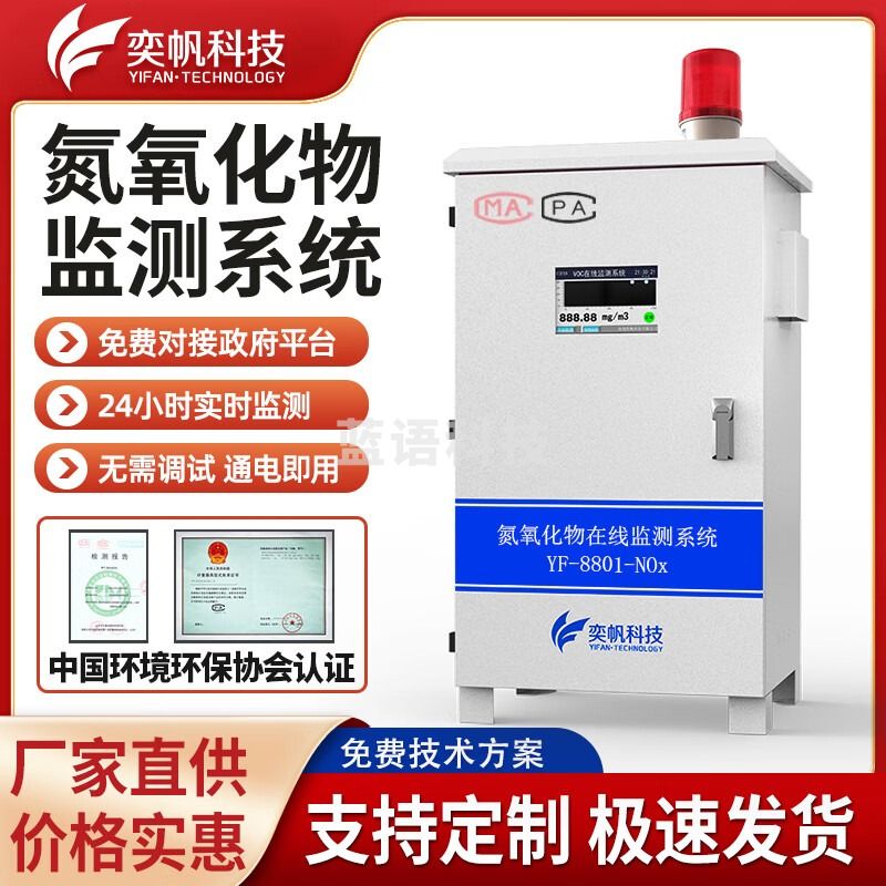 奕帆科技 锅炉在线式氮氧化物检测仪废气颗粒物一氧化氮NOx在线监测系统 氮氧化物检测仪【定制】