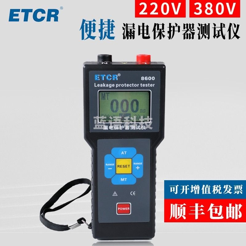 铱泰ETCR8600漏电保护测试仪漏电开关测试仪电流动作时间220V三相380V