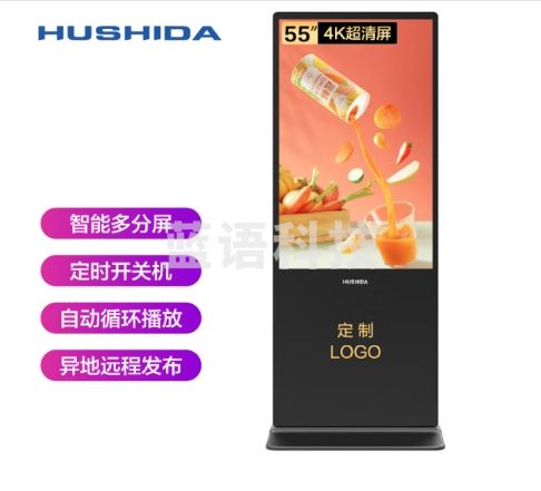 互视达（HUSHIDA）65英寸4k超高清广告机立式落地式液晶显示屏 车站商场超市智能广告发布数字标牌A2 LS-65