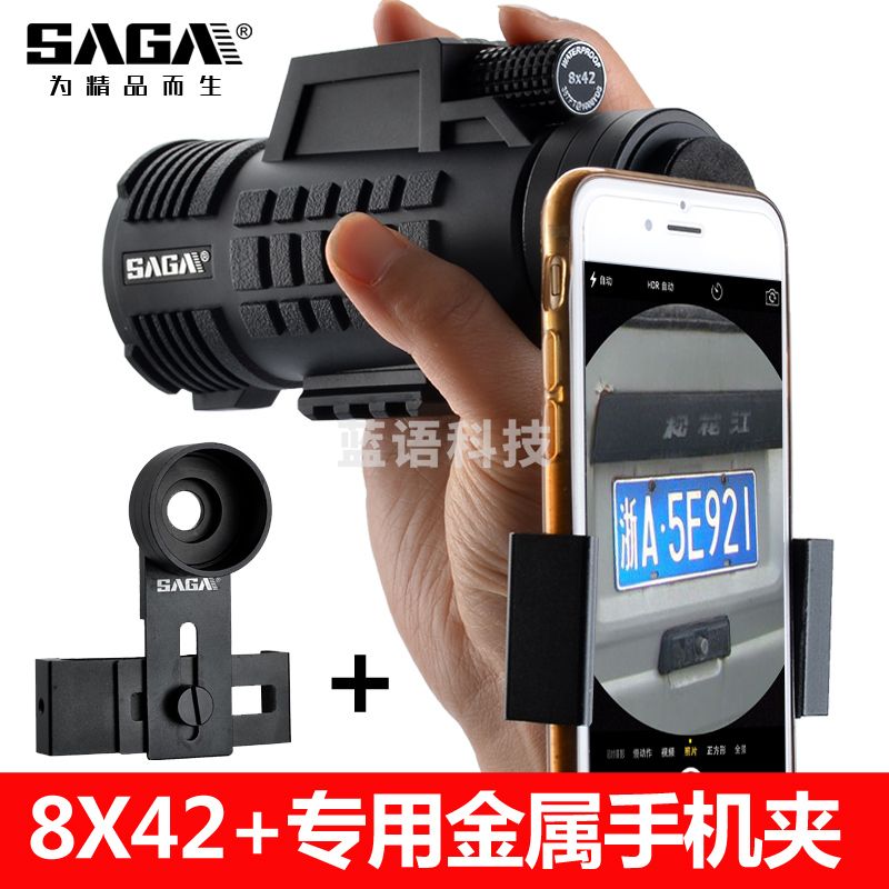 萨伽（SAGA） 单筒望远镜防水高倍高清袖珍微光夜视非红外望眼镜可接手机拍照 8X42舒适版+金属手机夹