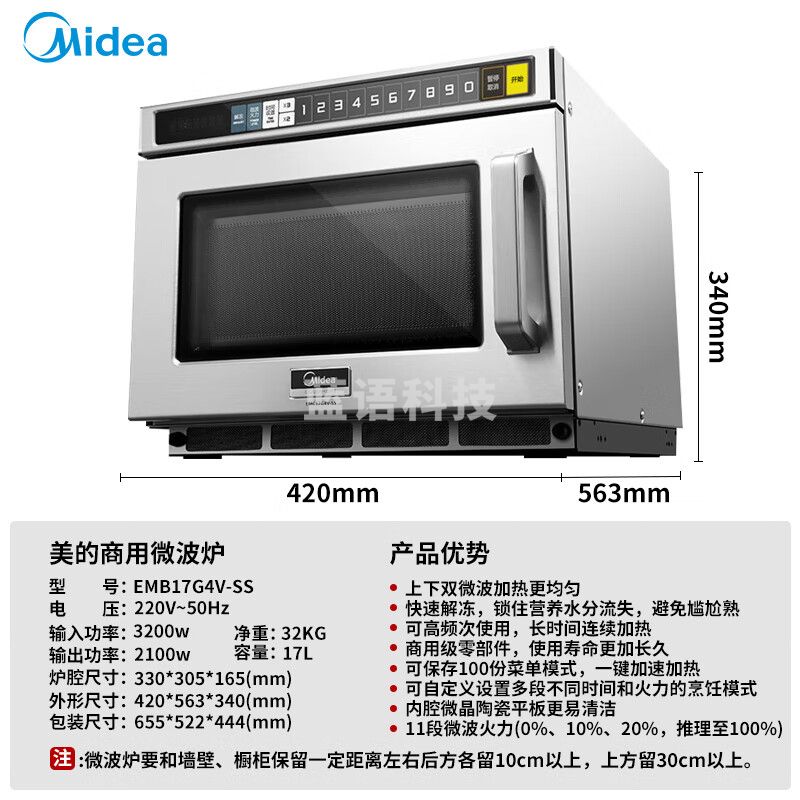 美的(Midea)商用微波炉17升容量2100W大容量大功率饭店便利店解冻酒店智能EMB17G4V-SS