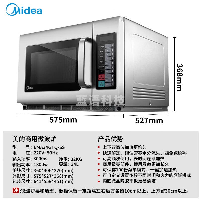 美的(Midea)商用微波炉34升容量1800W大容量大功率家用饭店便利店解冻酒店智能EMA34GTQ-SS