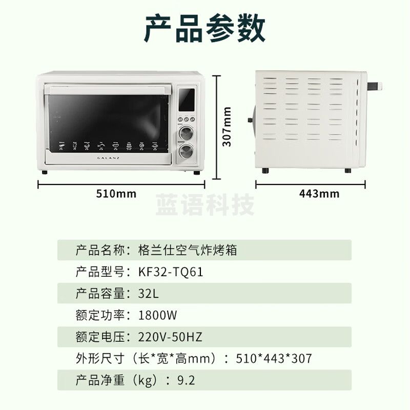 格兰仕（Galanz）空气炸烤箱家用烤箱电烤箱32L不沾内胆/精准控温/热风烘烤/360°旋转烤叉TQ61