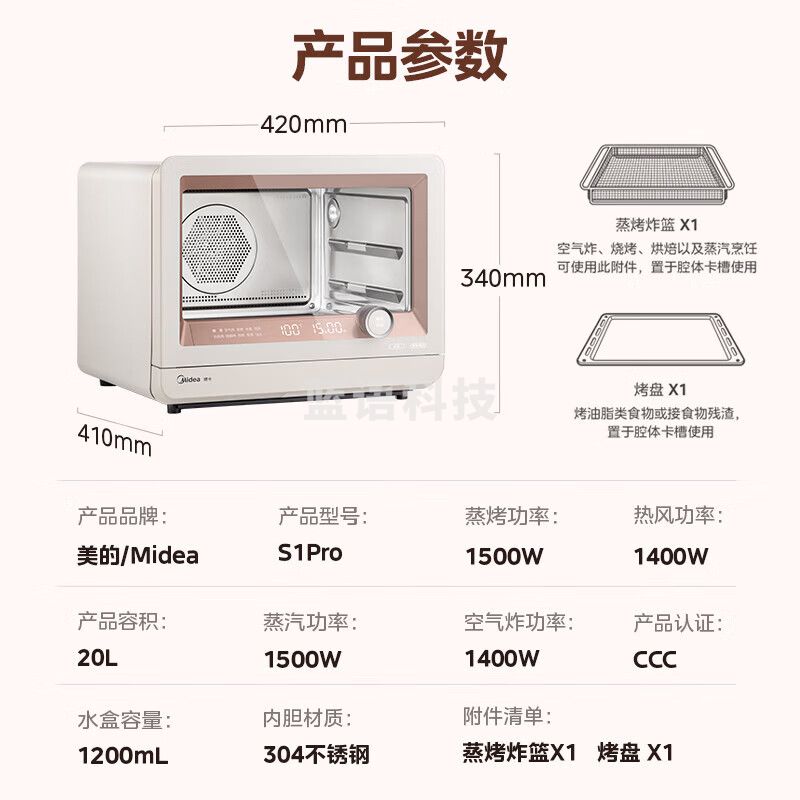 美的（Midea）家用多功能蒸烤箱蒸烤炸一体机S1pro 石墨烯烤管/健康空气炸/高温锁鲜蒸/易清洁