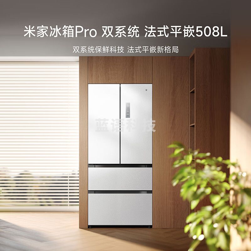 米家小米508升双系统法式Pro四门多门超薄平嵌一级能效冰箱BCD-508WFTMBI白色