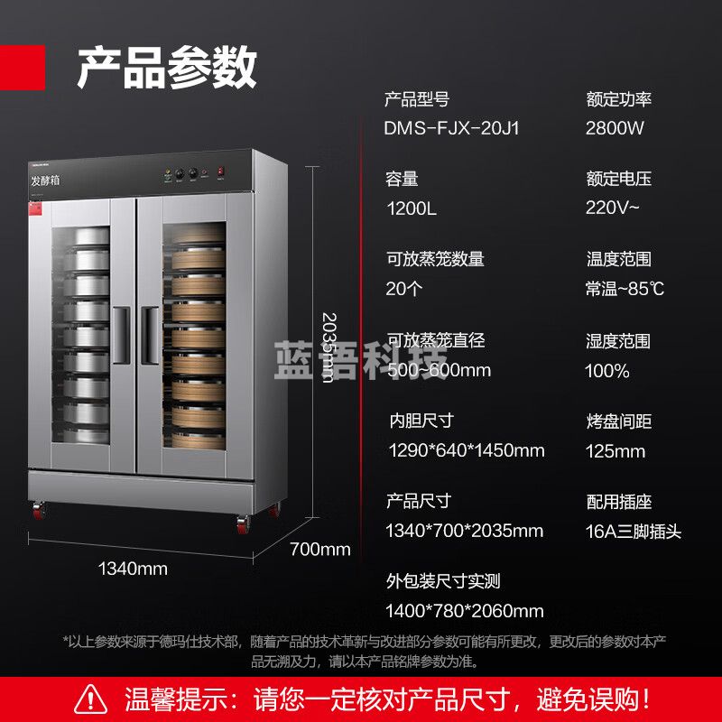 德玛仕（DEMASHI）商用发酵箱面包馒头蒸笼醒发箱不锈钢恒温面粉发酵机烘焙设备  DMS-FJX-20J1