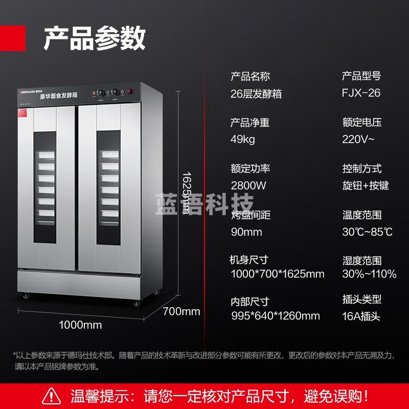 德玛仕（DEMASHI）商用发酵箱醒发箱商用全自动面包馒头发酵机不锈钢恒温发酵柜智能饭堂食堂学校用发酵箱 双门26层（FJX-26）【不带盘】