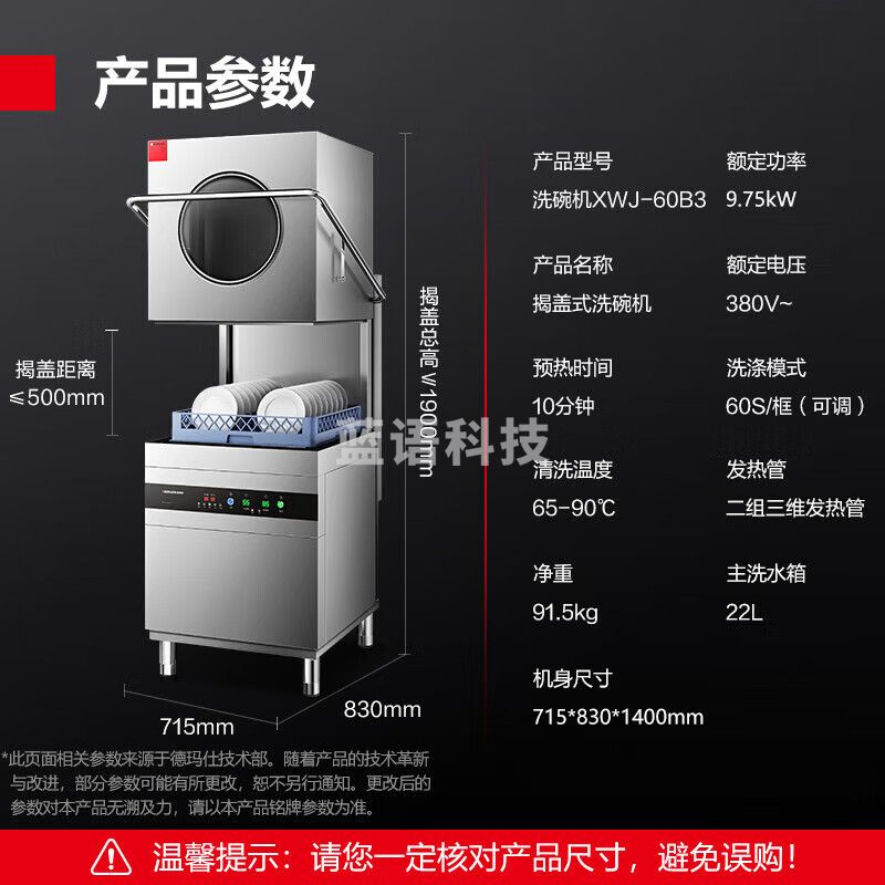 德玛仕（DEMASHI）商用洗碗机揭盖式全自动饭店餐厅酒店学校食堂洗盘子洗杯机大型XWJ-60B3（双泵380V）