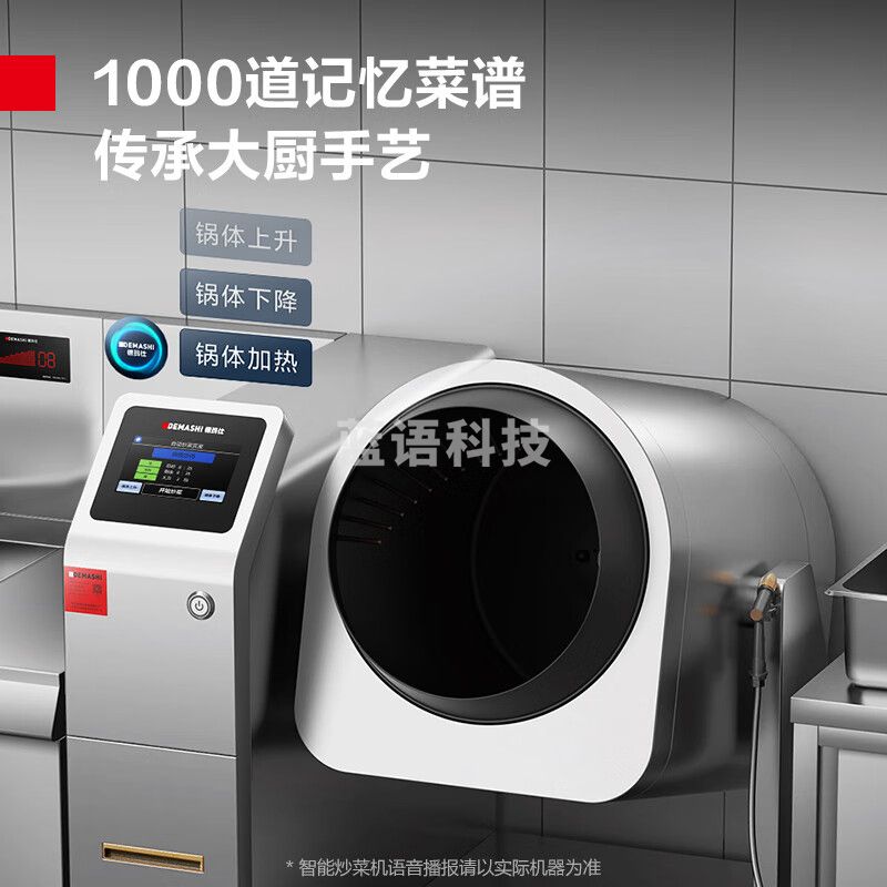 德玛仕（DEMASHI）全自动商用炒菜机 智能自动炒菜机炒饭机器人大型滚筒翻炒机DMS-CCJ-60GQ-T1