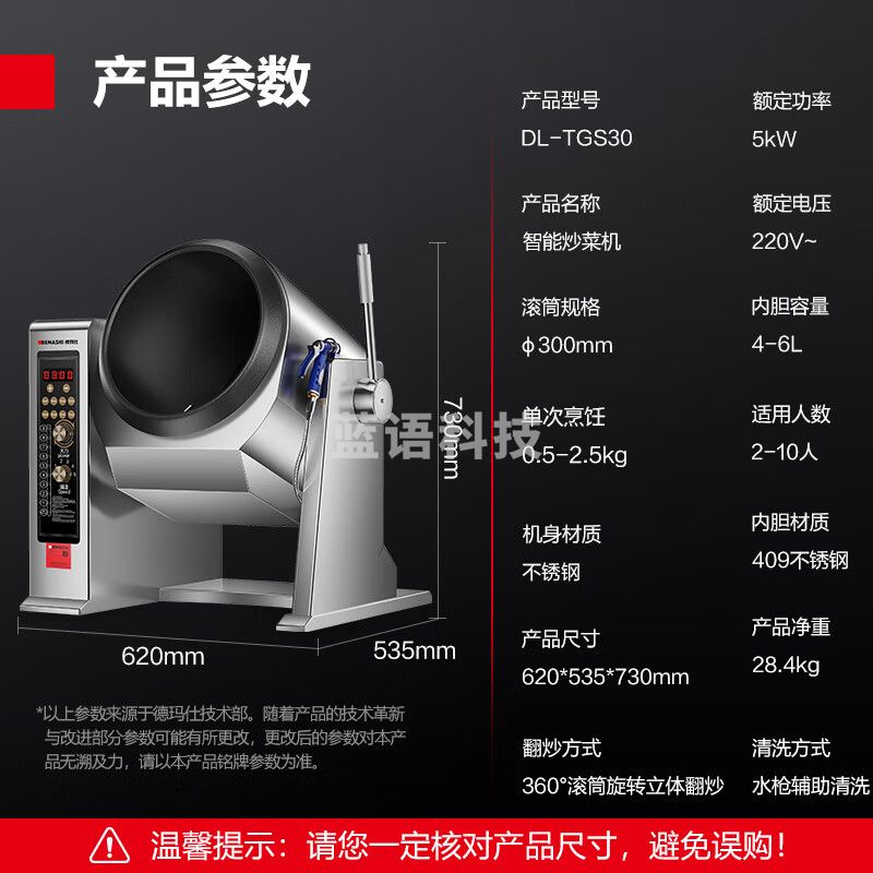 德玛仕（DEMASHI）全自动炒菜机商用 智能自动炒饭机炒菜机器人大型滚筒翻炒机DL-TGS30