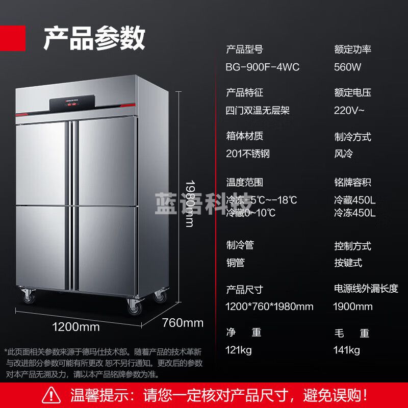 德玛仕（DEMASHI）商用冰箱四门冰箱保鲜柜冷藏冷冻立式厨房冰柜四开门风冷冰箱BG-900F-4WC上冷藏下冷冻配四层抽屉