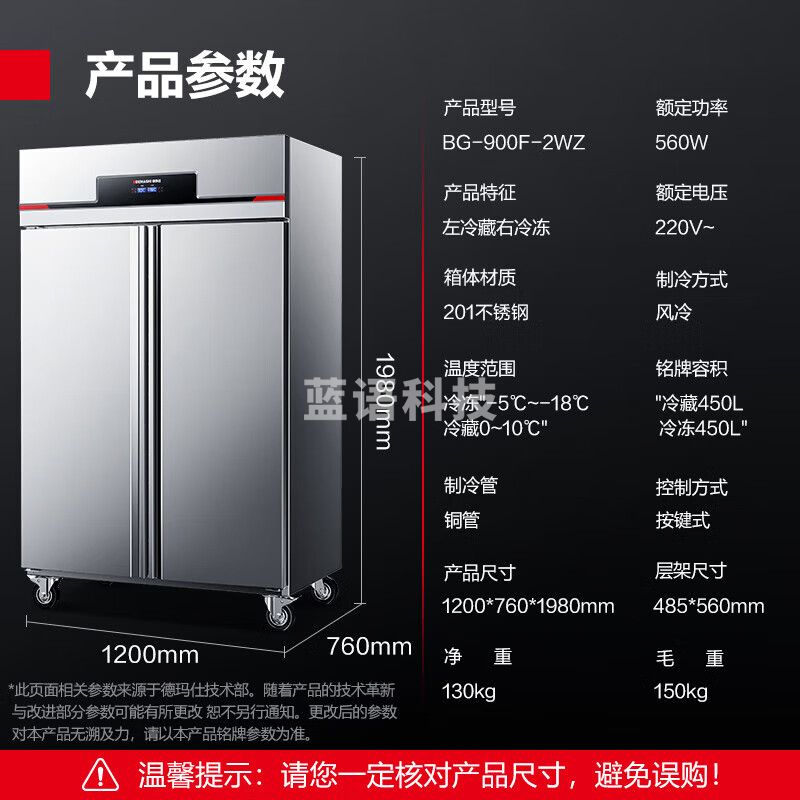德玛仕（DEMASHI）四门冰箱保鲜柜冷藏冷冻风冷无霜立式厨房冰柜商用900L四门双温BG-900F-2WZ