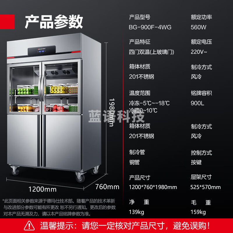 德玛仕（DEMASHI）风冷冰箱商用四门冰箱保鲜柜冷藏冷冻双温立式厨房冰柜四开门冰箱商用 BG-900F-4WG