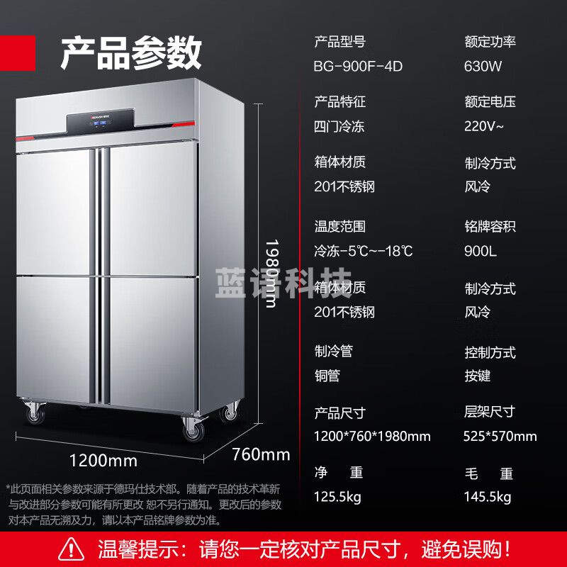 德玛仕（DEMASHI）风冷冰箱商用四门冰箱保鲜柜冷藏冷冻双温立式厨房冰柜四开门冰箱商用 BG-900F-4D