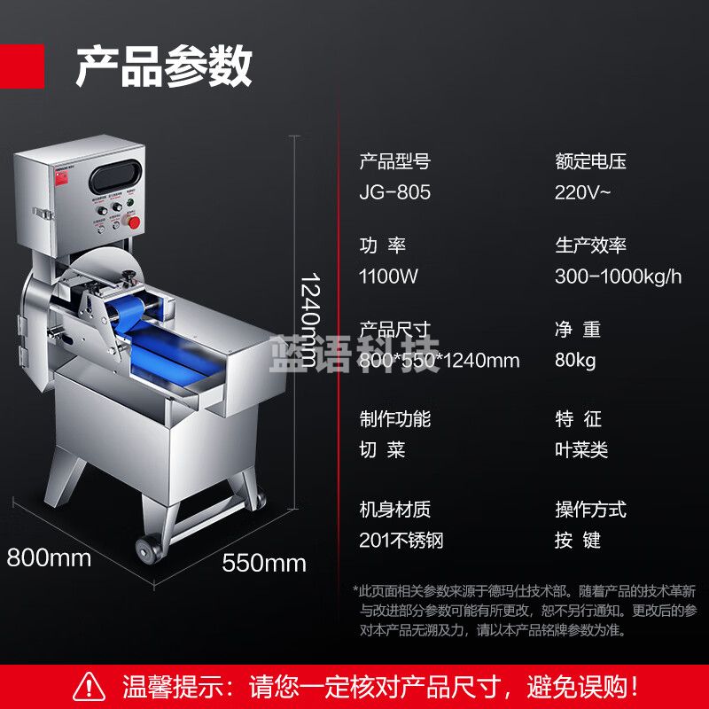 德玛仕（DEMASHI）切菜机商用电动多功能食堂用饭堂不锈钢蔬菜刨片机切菜器JG-805 220V