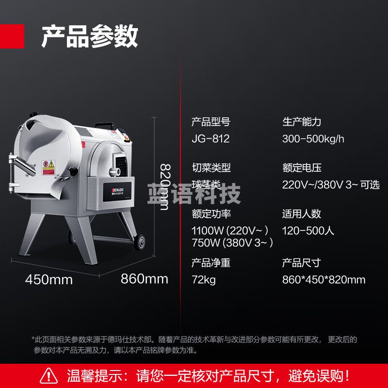 德玛仕DEMASHI多功能切菜机一机双刀可切球根切菜叶 切菜机JG-812（220V）