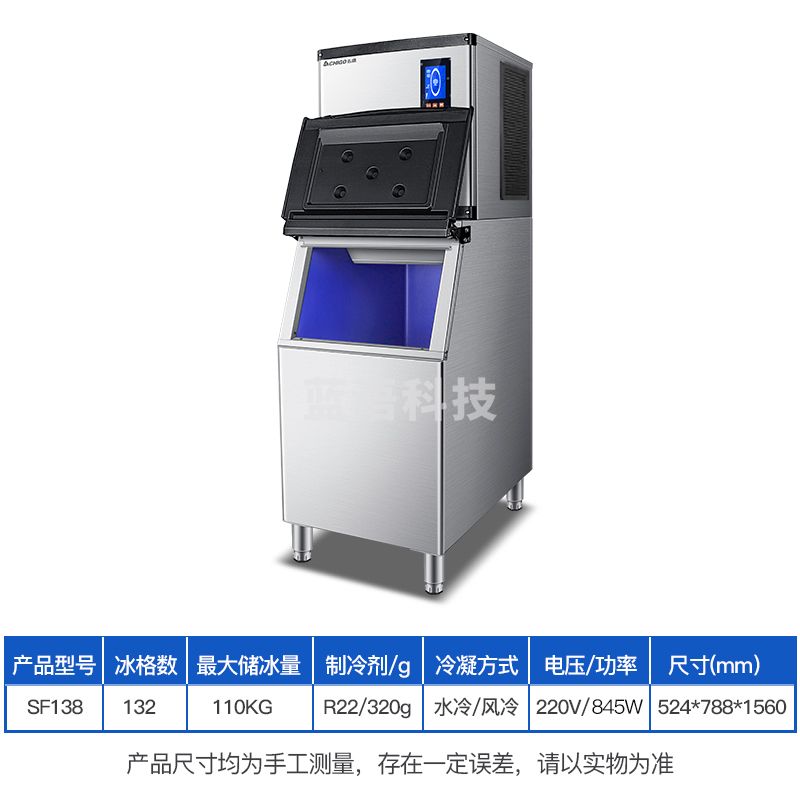志高（CHIGO）制冰机商用全自动大容量奶茶店冰块机小型冷饮店大型制冰设备企业采购 SF138