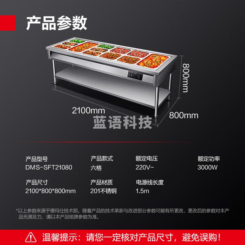 德玛仕（DEMASHI）保温售饭台商用快餐车保温汤池菜台分餐台份数盆DMS-SFT21080六格下平板1.0*201（不带份数盘）