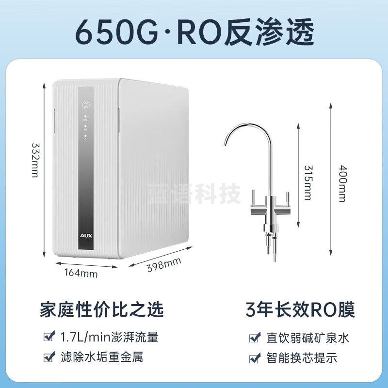 奥克斯（AUX）净水器家用直饮直饮RO反渗透650G厨下式 双出水设计 厨房前置净水机超滤饮水机大通量旗舰版 V5 白色
