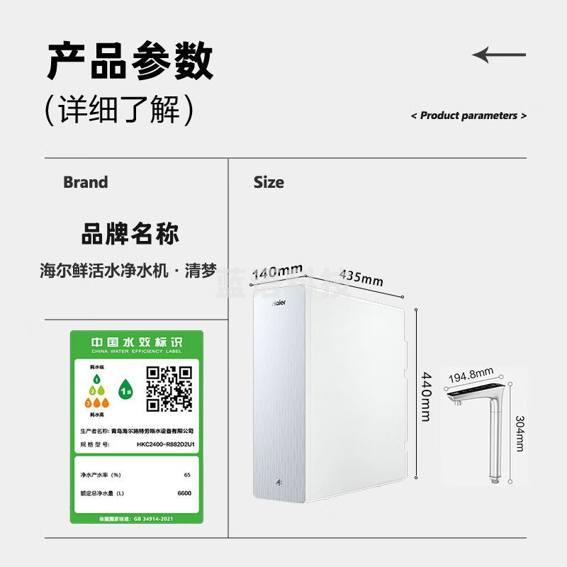 海尔（Haier）【山茶花】净水器1000G鲜活水家用净水机5年进口膜净饮机直饮HKC2400-R882D2U1