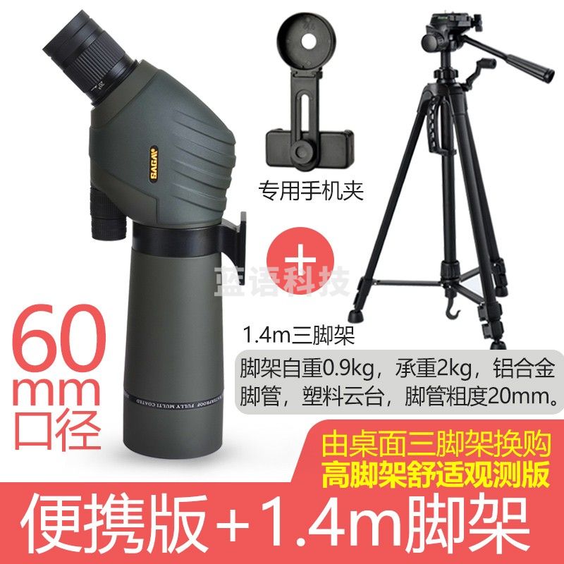 萨伽（SAGA） 观雀双速调焦变倍大口径望远镜观鸟镜高倍高清微光夜视专业观靶 60mm便携版标配+1.4m脚架