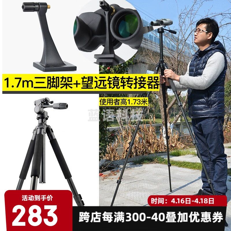 萨伽（SAGA）配件轻便携用望远镜三脚架支架数码单反照相机通用型 1.7米三脚架+3代望远镜转接器