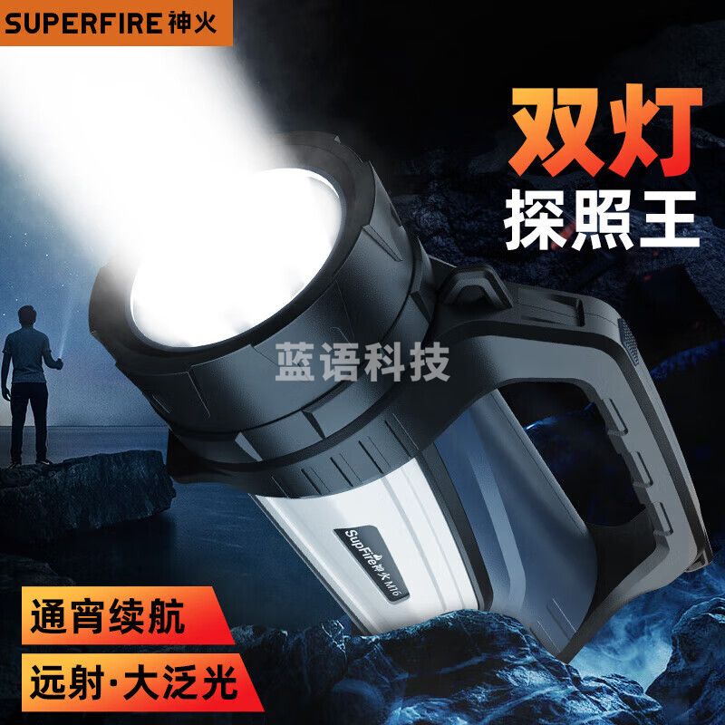 神火(SupFire)M16手电筒强光超长续航手提探照灯大功率户外超亮远射家用巡逻灯
