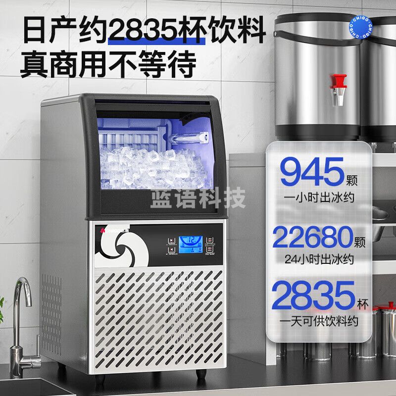 志高（CHIGO）制冰机商用全自动大容量奶茶店冰块机小型冷饮店大型制冰设备 SY260