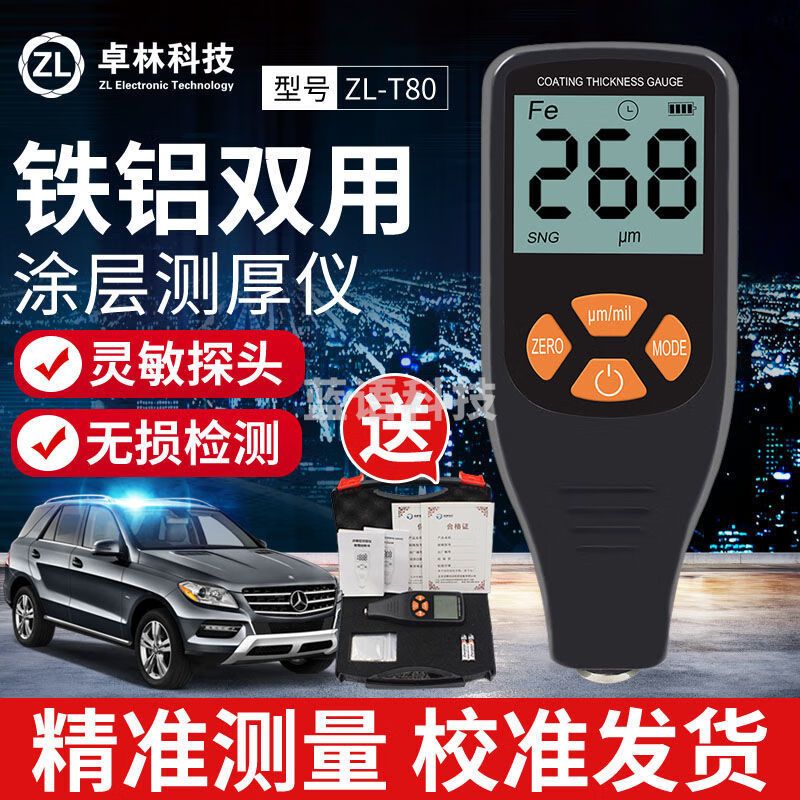 卓林科技涂层测厚仪油漆厚度测试仪漆膜涂层膜厚计厚度测量仪镀锌层油漆膜 ZL-T80标配