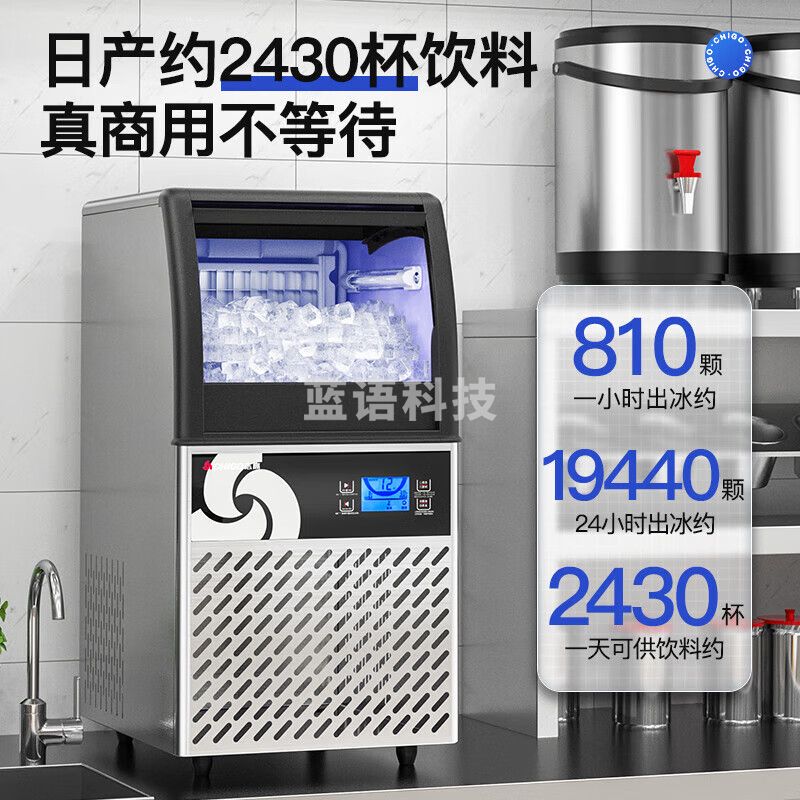 志高（CHIGO）制冰机商用全自动大容量奶茶店冰块机小型冷饮店大型制冰设备 SY200