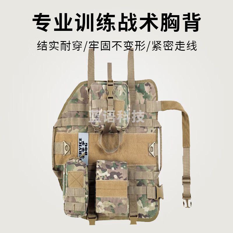 天缘捷成训犬用战术胸背战斗版马甲执勤防护服犬衣带三装纳包迷彩-均码
