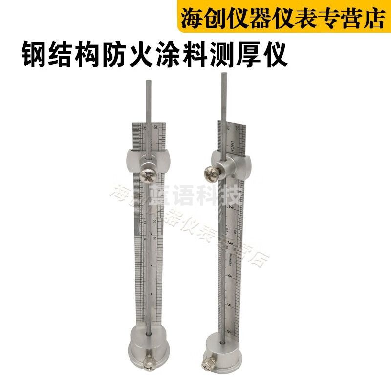 中交建仪钢结构防火涂料测厚仪钢结构防火涂层测厚仪防火涂料针式测厚仪 钢结构防火涂料测厚仪（普通）