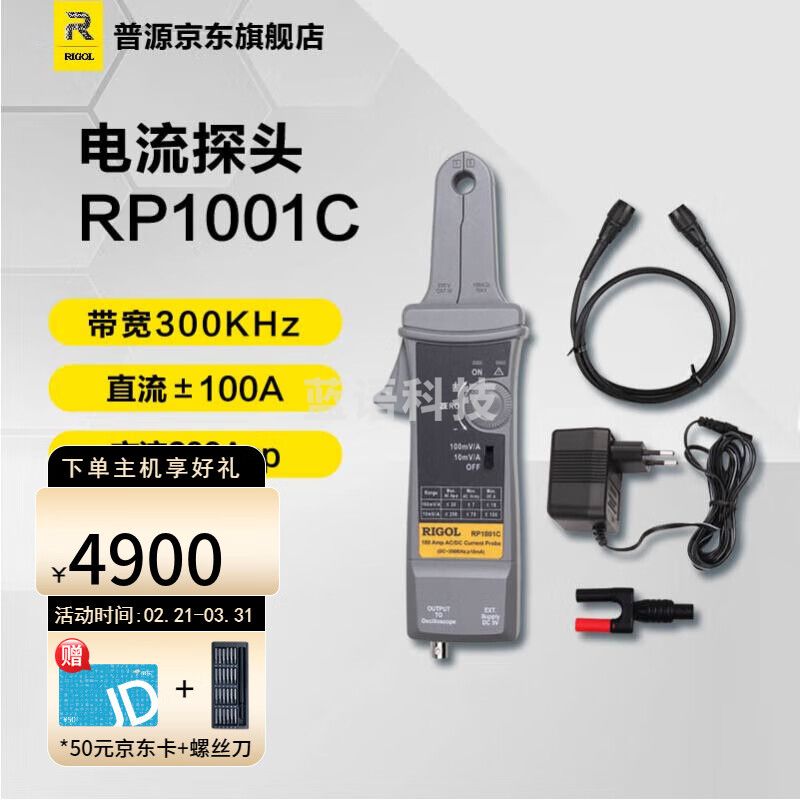 RIGOL 普源精电示波器电流探头RP1001C表笔RP1002C两用型交直流探头 RP1001C电流探头300KHz，100A DC