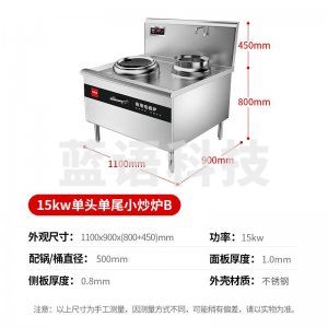 喜莱盛 XLS-XCL15DD 商用电磁炉灶15KW单头单尾炒炉0.5米锅 酒店学校食堂炒菜煮水大功率锅灶台