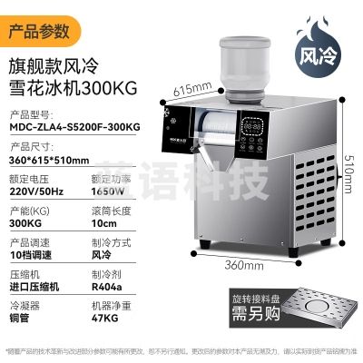 麦大厨 MDC-ZLA4-S5200F-300KG 雪花冰机商用小型冰沙机火锅店甜品牛奶茶店绵绵冰机风冷摆摊用制冰机