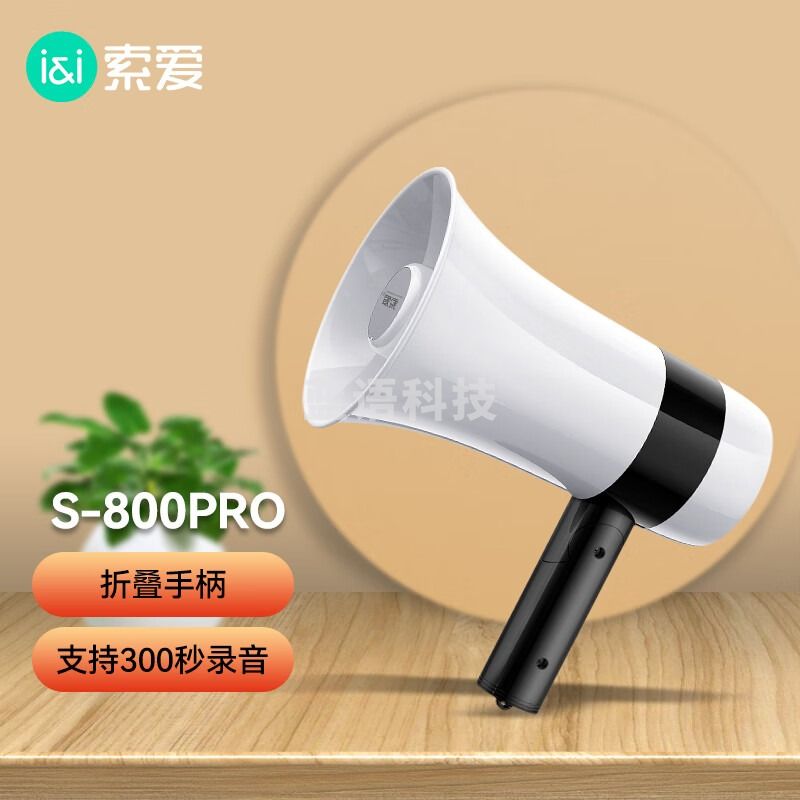 索爱（soaiy）S800pro 麦克风扩音器喇叭喊话器录音叫卖扬声器大声公手持便携式高音蓝牙U盘户外宣传可折叠