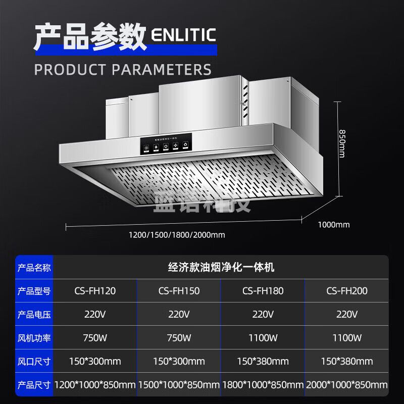 英利蒂克（Enlitic）静电油烟净化一体机商用1.2米大吸力酒店餐厅食堂抽油烟机大功率净化油烟器厨房设备 CS-FH120