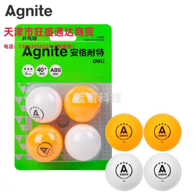 得力安格耐特F2395三星乒乓球(黄+白)(4个/卡)