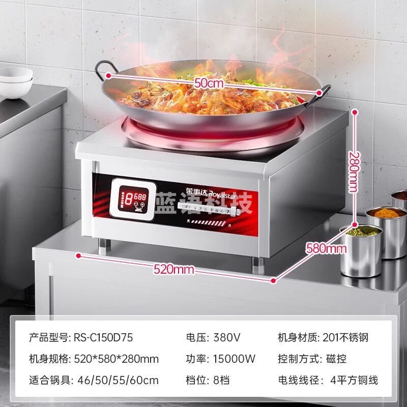 荣事达(Royalstar)商用电磁炉3500W饭店食堂大功率单灶火锅平面猛火电磁灶凹面电灶带炒锅套装5000W 40cm凹面15KW/380V配50CM炒锅