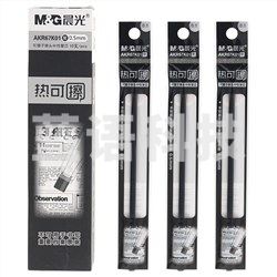 晨光（M&G） AKR67K01 可擦中性替芯 0.5mm 黑色