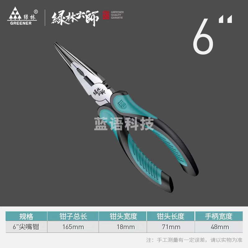 绿林(GREENER)尖嘴钳电工钳6寸家用钳子省力工业级多功能钢丝钳大师系列剪线钳