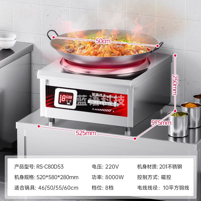 荣事达(Royalstar)商用电磁炉3500W饭店食堂大功率单灶火锅平面猛火电磁灶凹面电灶带炒锅套装5000W 40cm凹面8KW/220V配50CM炒锅