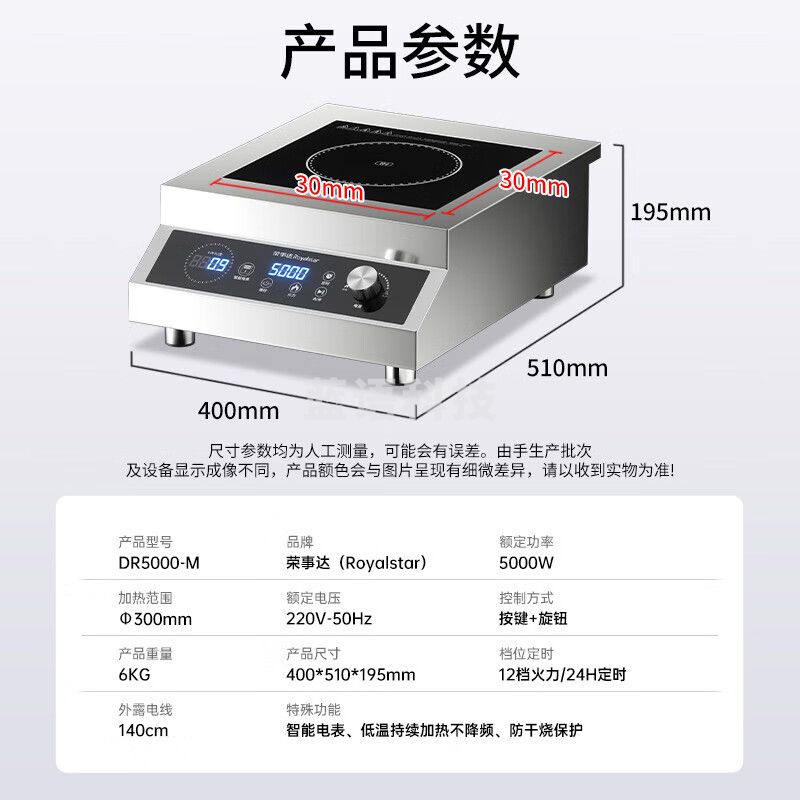 荣事达(Royalstar)商用电磁炉3500W饭店食堂大功率单灶火锅平面猛火电磁灶凹面电灶带炒锅套装5000W 不带锅具加厚30CM平面5000W全铜线圈