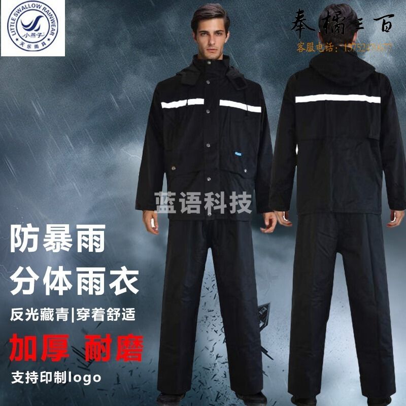 小燕子TL-004  防汛应急反光雨衣雨裤套装