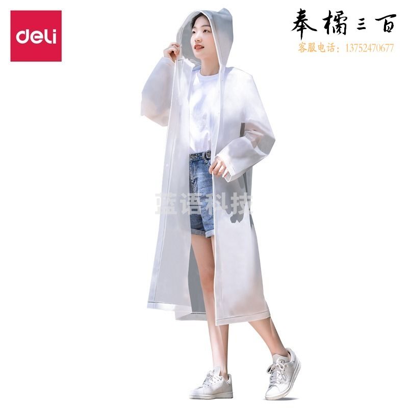 得力/deli 16544 雨衣 一次性成人雨衣 EVA材质环保雨披