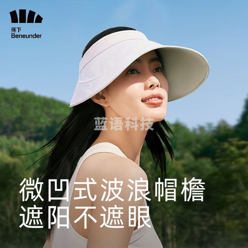 蕉下（beneunder）蕉下侧脸防晒遮阳帽轨迹系列黑胶防晒帽女防紫外线户外全遮光透气 卷缦女士空顶帽【奶霜紫】